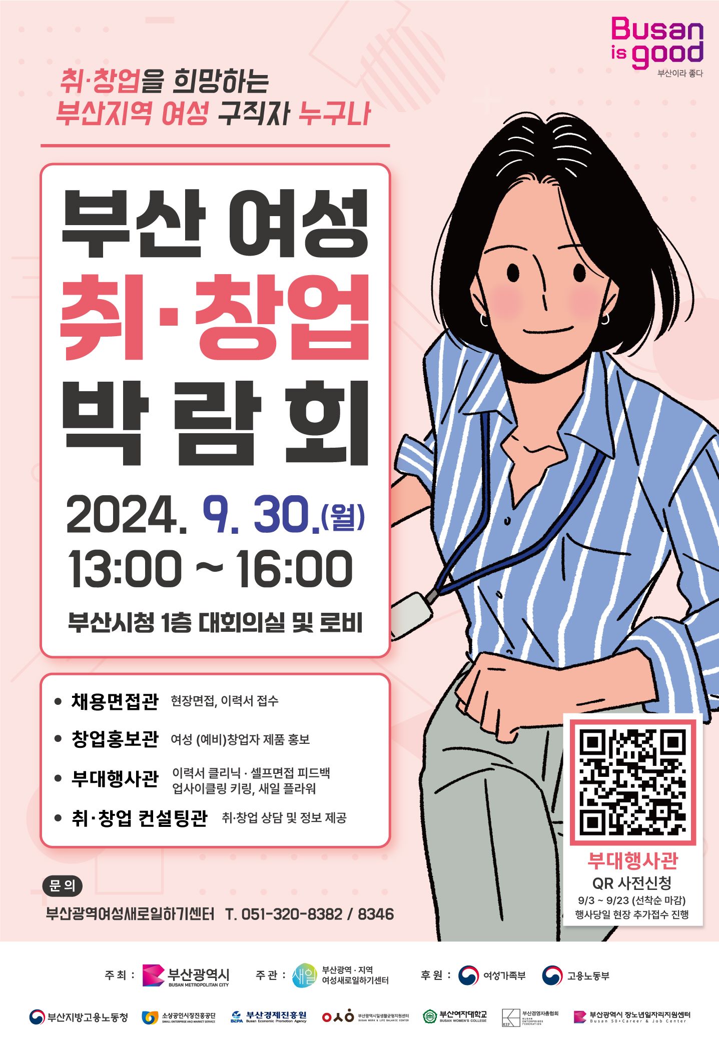 2024 부산 여성 취·창업 박람회_홍보 포스터(압축)